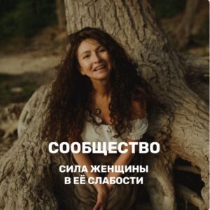Сообщество