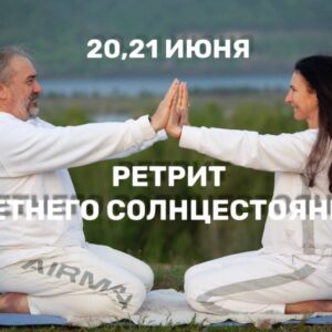 «ЛЕТНЕЕ РАВНОВЕСИЕ»
